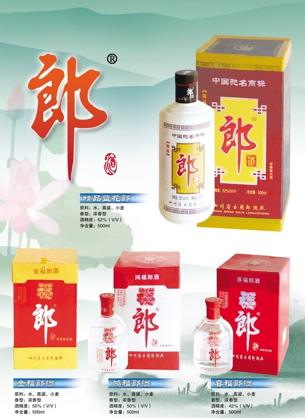 郎酒招貼圖片