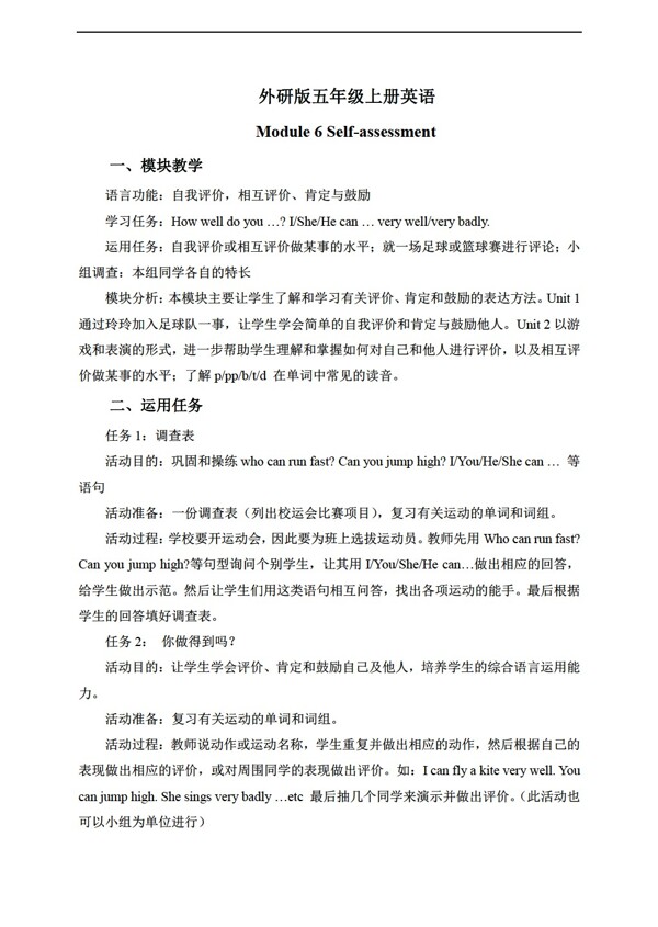 五年級上英語上冊教案Module6Unit2