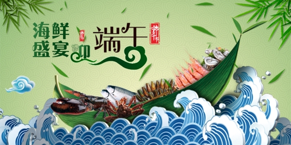 綠色端午節(jié)banner