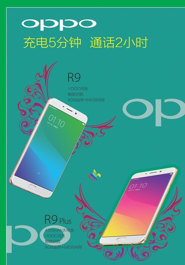 oppoR9宣傳海報