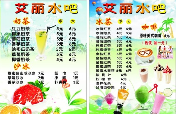 水吧菜單