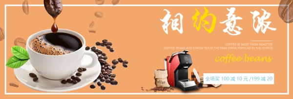 简约创意清新风格电商淘宝咖啡促销活动海报