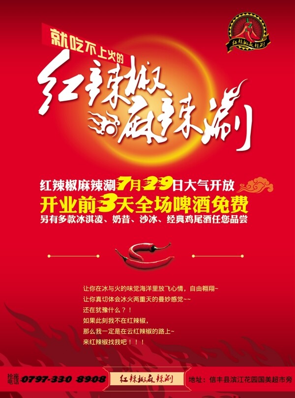 麻辣涮宣傳單