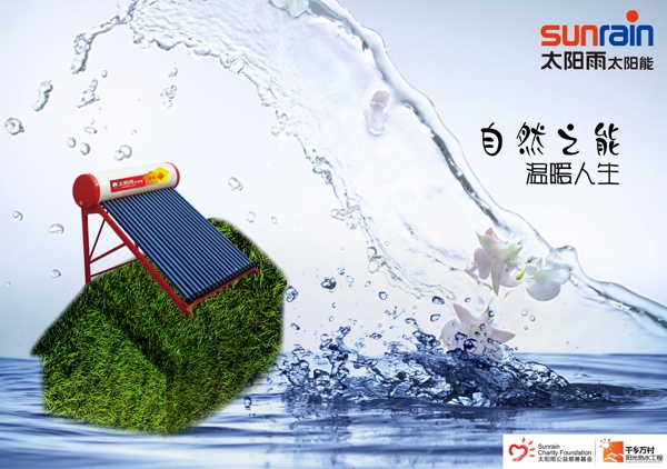 太陽能熱水器圖片