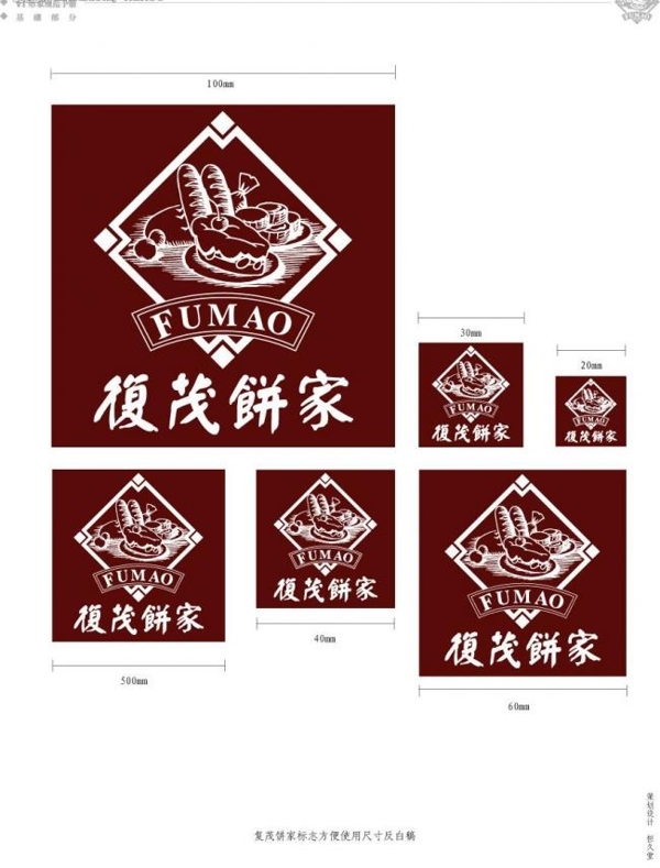 復茂餅家vi手冊圖片