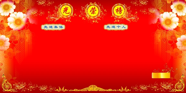 光榮榜圖片