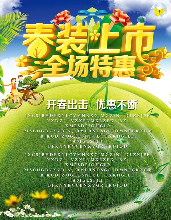 春裝上市海報設(shè)計PSD素材