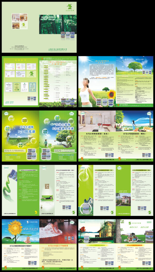 綠色調(diào)企業(yè)畫冊(cè)