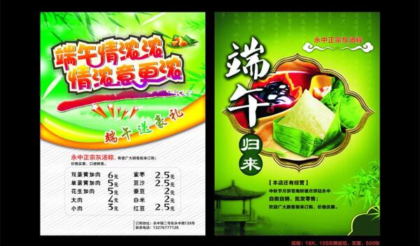 端午粽傳單圖片