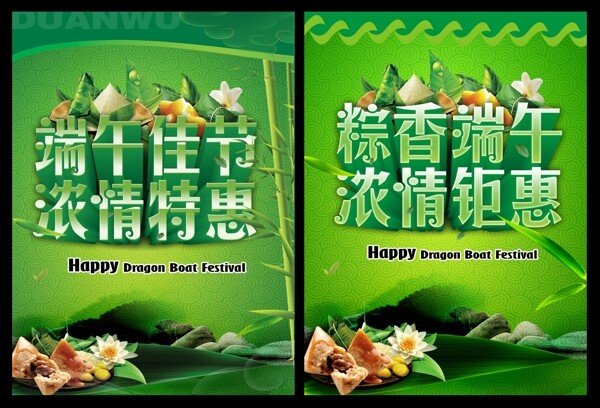 端午節(jié)海報(bào)圖片