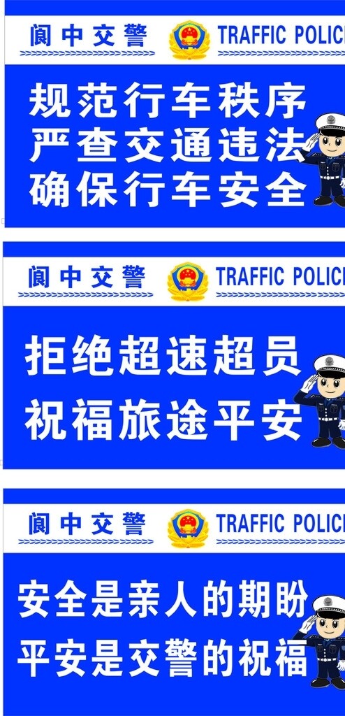 交警提示图片