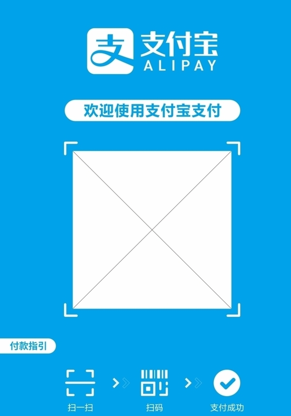 支付寶