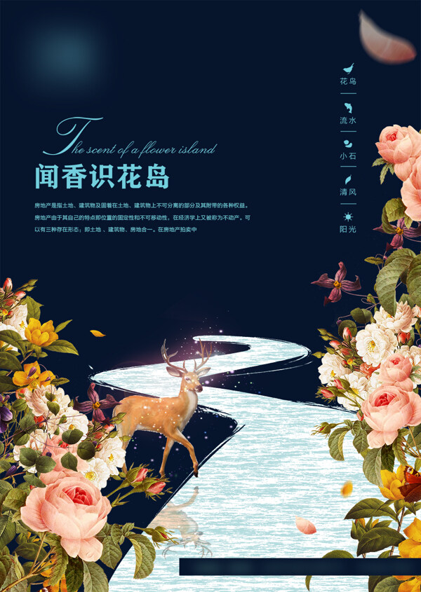 聞香識(shí)花島地產(chǎn)