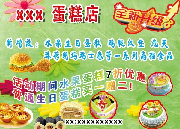蛋糕店宣傳展板圖片