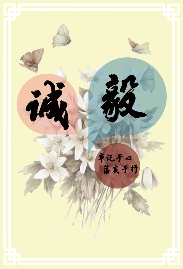 誠毅