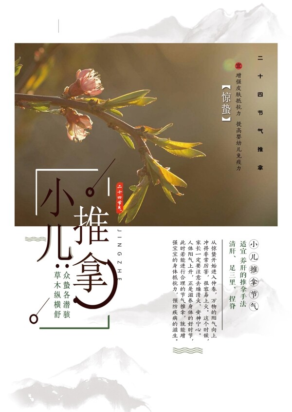 24節(jié)氣