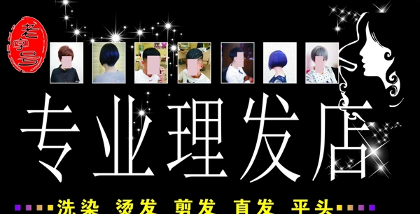 理發(fā)店海報
