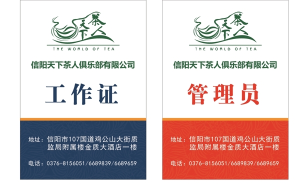 工作證