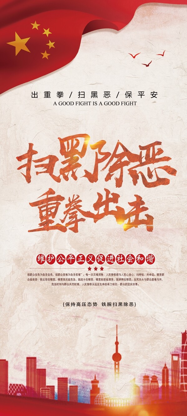 掃黑除惡重拳出擊