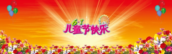 6.1兒童節(jié)PSD分層圖片