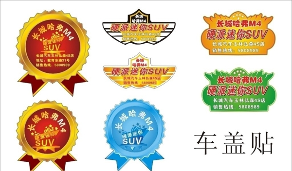 車貼圖片