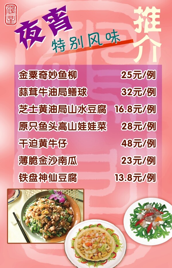 酒楼菜单图片