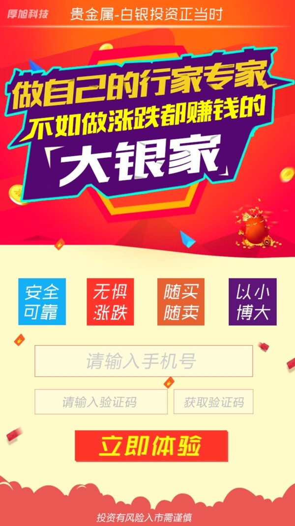 落地頁(yè)單頁(yè)不滑屏海報(bào)貴金屬投資
