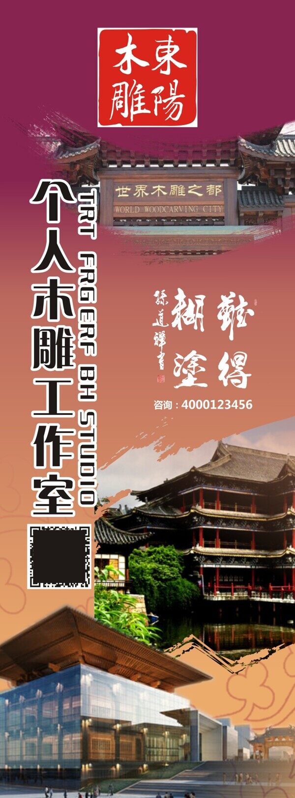 木雕個(gè)人工作室展架
