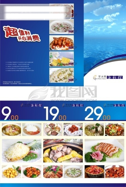 海鲜海鲜广告海鲜菜肴画册