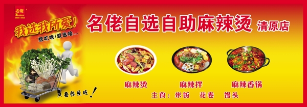 名佬麻辣燙圖片