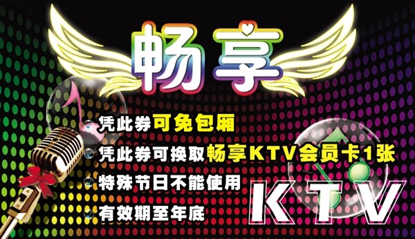 ktv優(yōu)惠券圖片