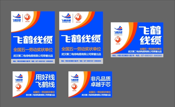 飛鶴線纜圖片