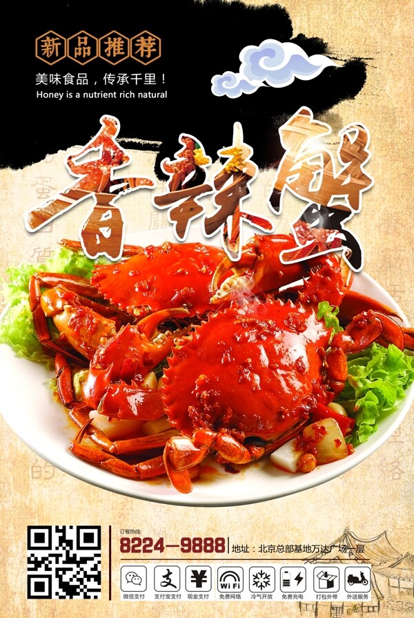 中国风简约唯美时尚美食大闸蟹餐饮海报设计