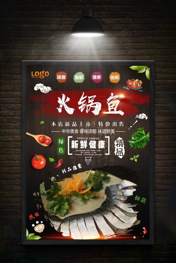 火鍋魚
