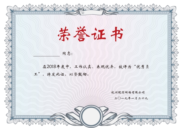 榮譽證書