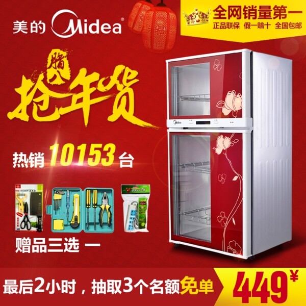 淘寶臘八直通車