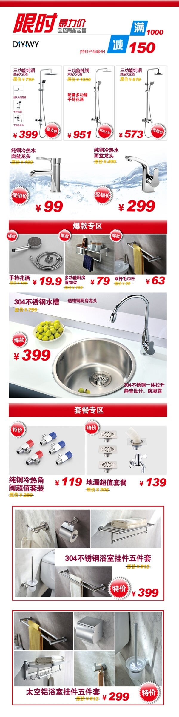 淘宝满减促销图片