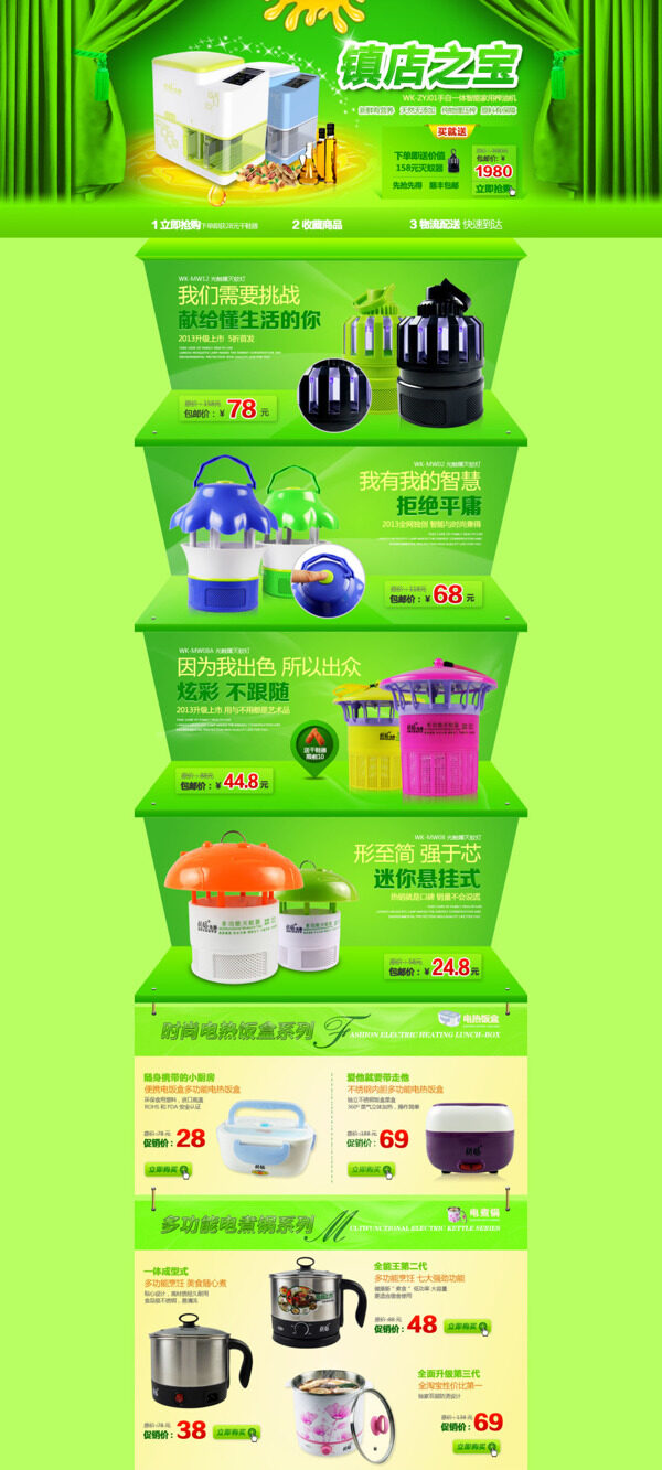 淘寶家用電器店鋪首頁促銷海報