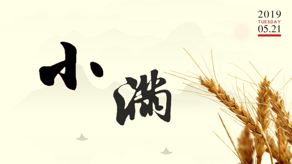 小滿動圖