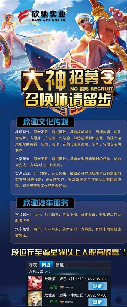 王者榮耀招聘展架