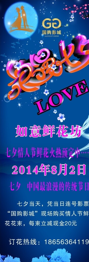 浪漫七夕X展架圖片