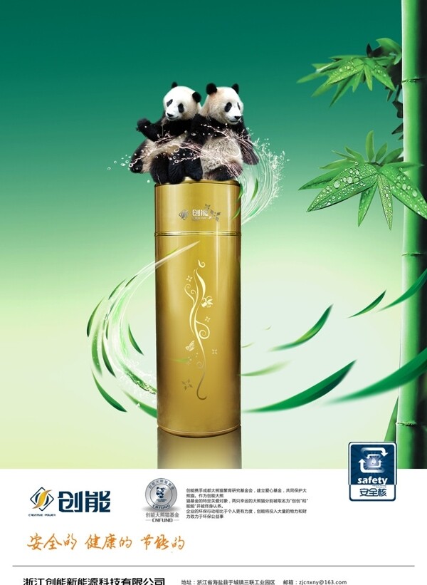 熊貓洗澡圖片