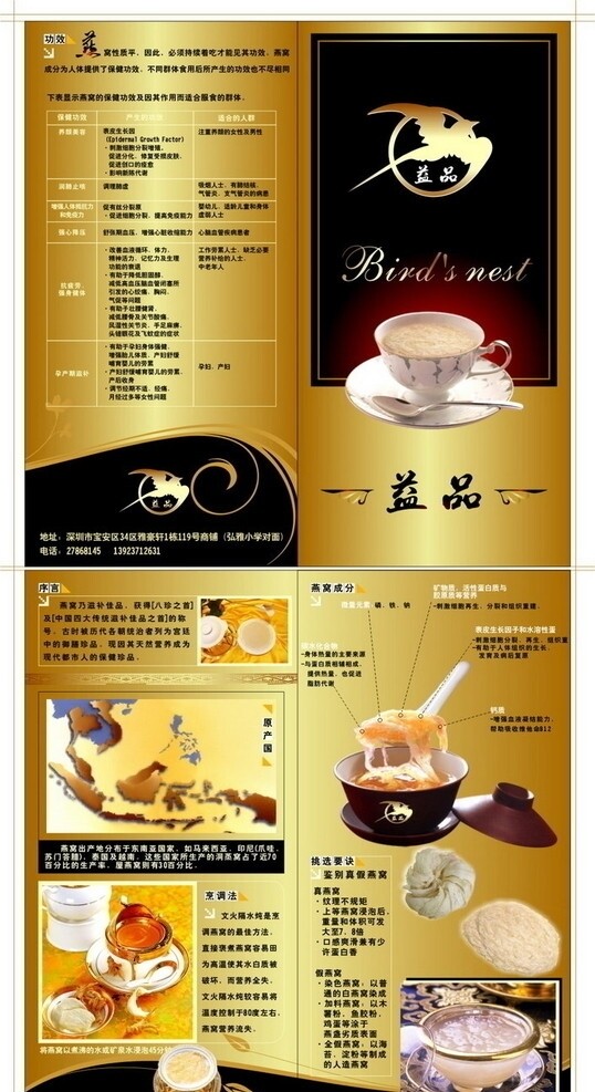 益品燕窩