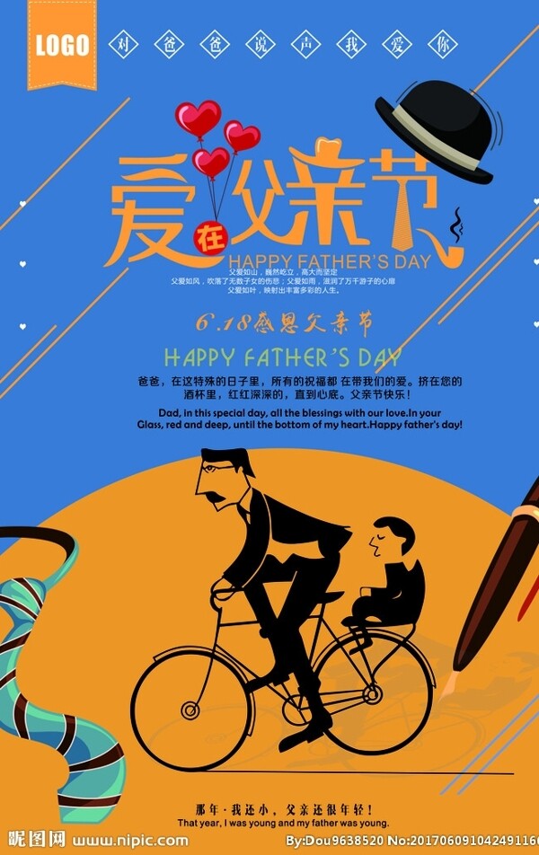 父親節(jié)海報