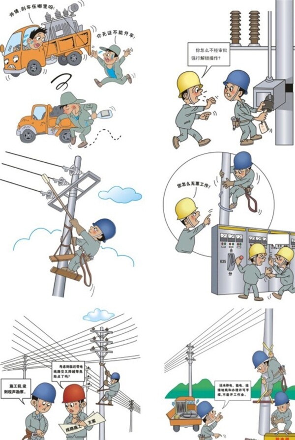 卡通安全用電