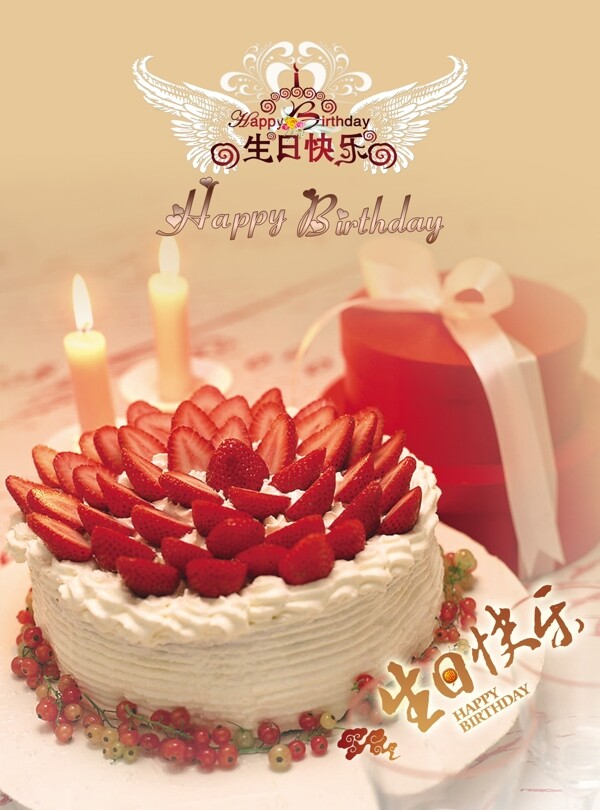海報蛋糕生日快樂藝術(shù)字字母草莓