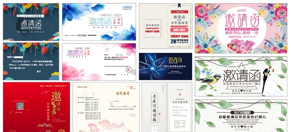 邀請(qǐng)函