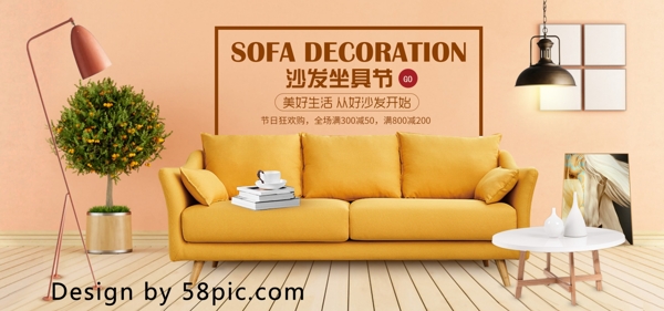 电商微空间橙黄沙发坐具节沙发促销海报模板