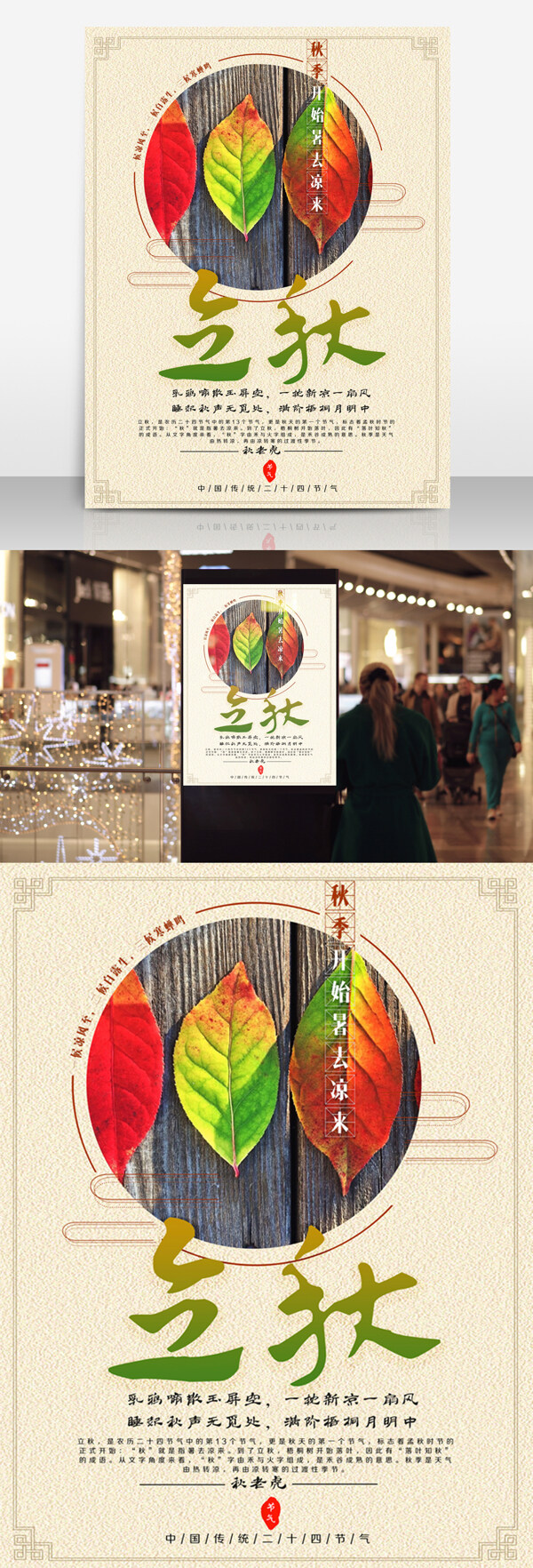 二十四節(jié)氣之立秋節(jié)氣海報(bào)設(shè)計(jì)