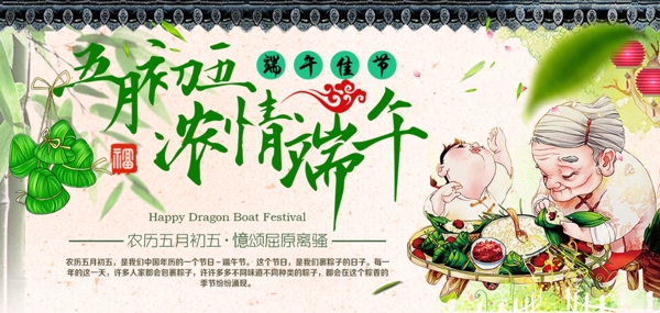 端午節(jié)海報